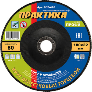 Круг лепестковый торцевой 180 х 22.2 мм Р80 Профи ПРАКТИКА 032-416
