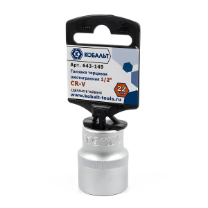 Головка торцевая 22 мм 1/2'' КОБАЛЬТ 643-149
