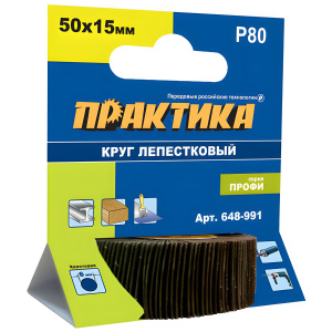 Валик шлифовальный ламельный 50 х 15 мм Р80 Профи ПРАКТИКА 648-991