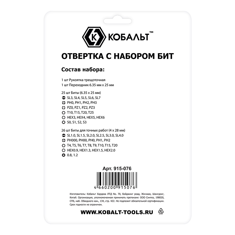 Отвертка-рукоятка реверсивная с набором бит 53 шт. (пласт. бокс) КОБАЛЬТ 915-076
