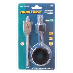 Набор для установки замков (коронка 55 мм, сверло 22 мм, адаптер) ПРАКТИКА 035-530