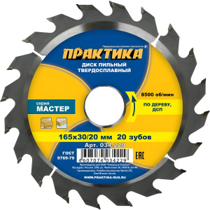 Диск пильный 165 х 30/20 мм 20Т (дерево, ДСП) ПРАКТИКА 034-229