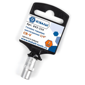 Головка торцевая 7 мм 1/4'' КОБАЛЬТ 643-224