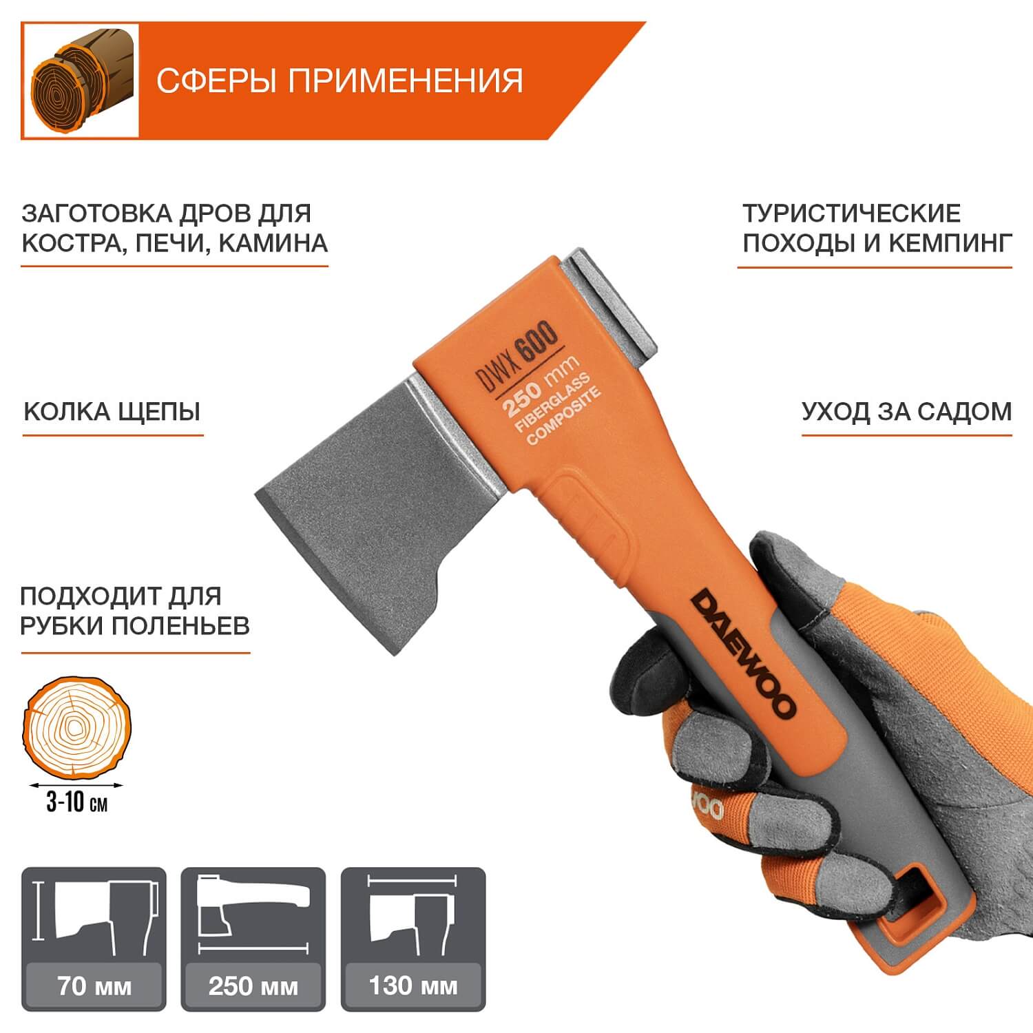 Топор универсальный 250 мм DAEWOO DWX 600