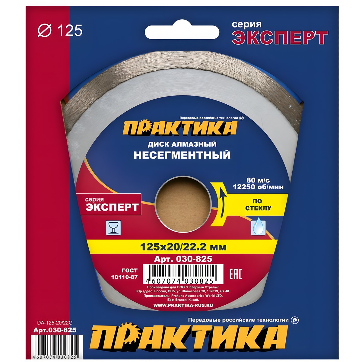 Диск алмазный 125 х 22.2/20 мм "Эксперт" (стекло) ПРАКТИКА 030-825