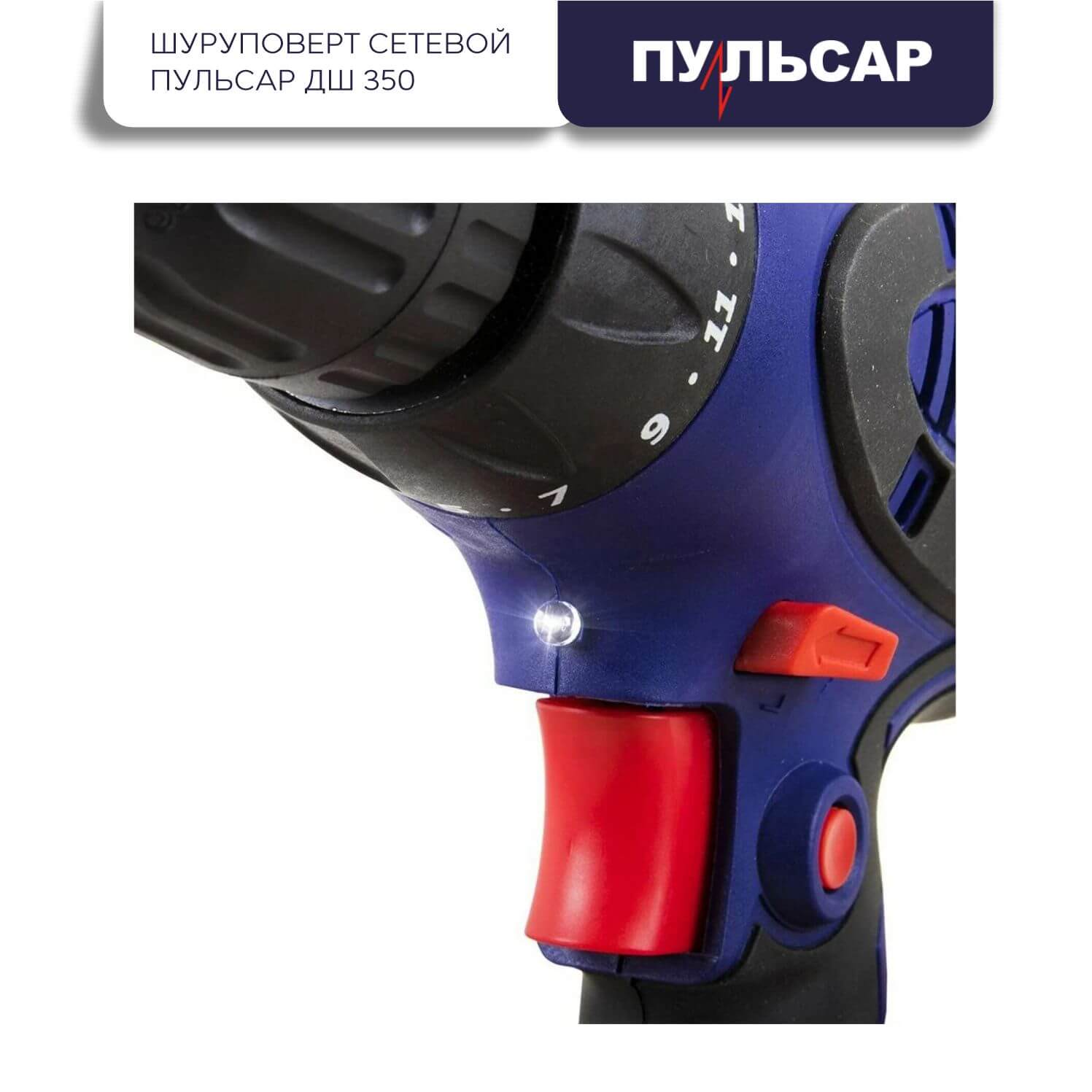 Шуруповерт сетевой ПУЛЬСАР ДШ 350 792-223
