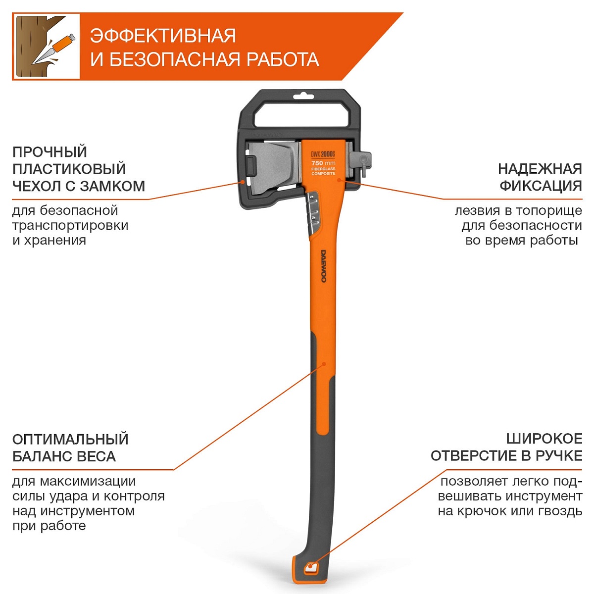 Топор-колун 750 мм DAEWOO DWX 2000S