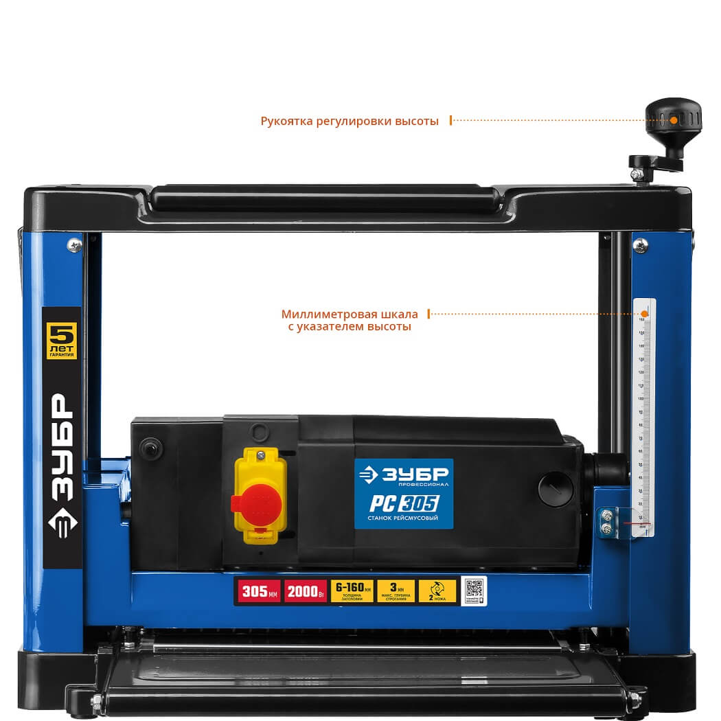 Станок рейсмусовый ЗУБР РС-305