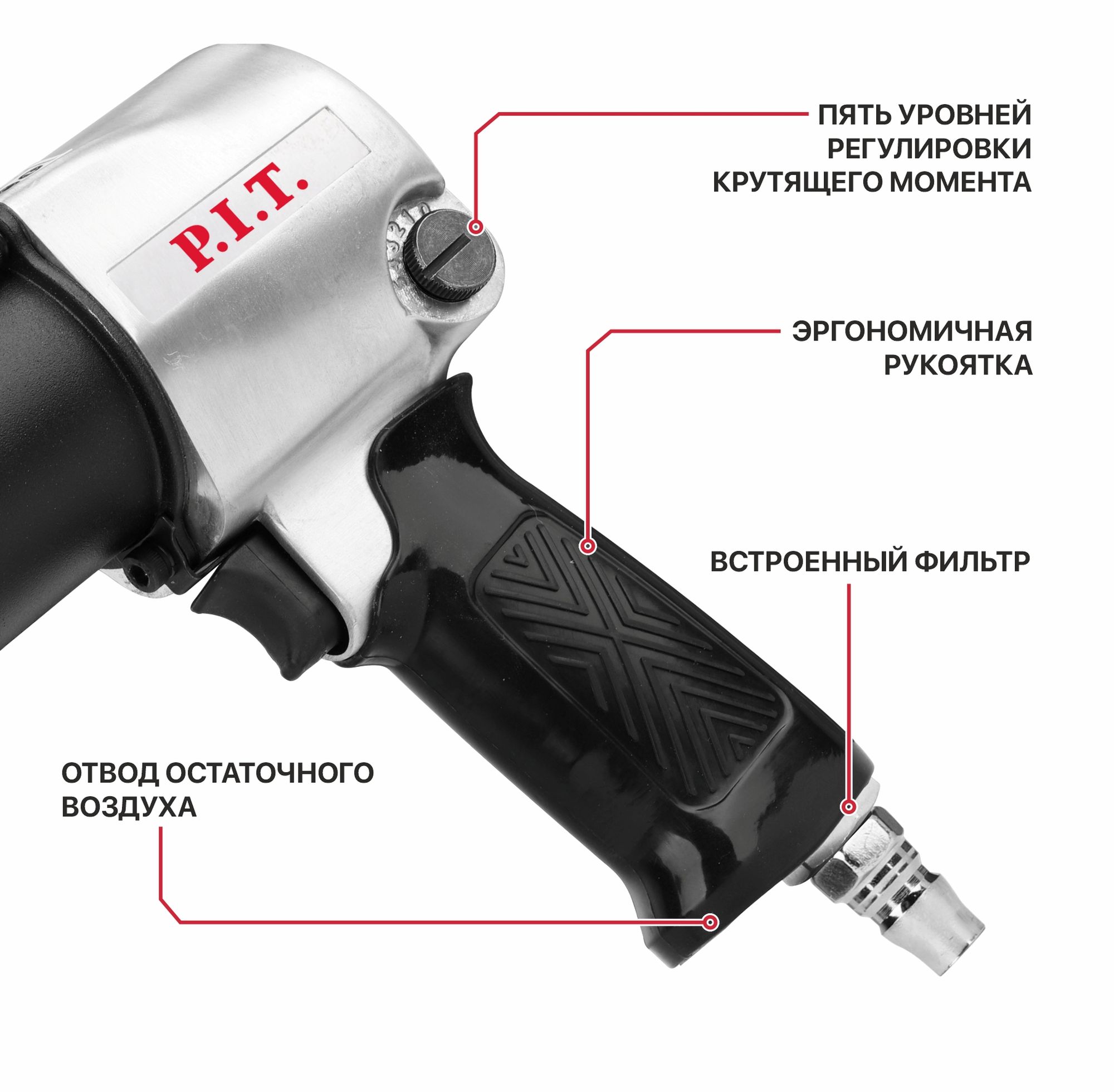 Гайковерт P.I.T. IMPACT пневматический  PAW700-A (90PSI, 7000 об/мин, 680Нм, 120л/мин)