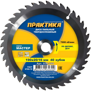 Диск пильный 190 х 20/16 мм 40Т (дерево, ДСП) ПРАКТИКА 030-399