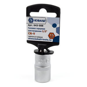 Головка торцевая 1/2" 15 мм (CR-V, подвес) КОБАЛЬТ 643-088