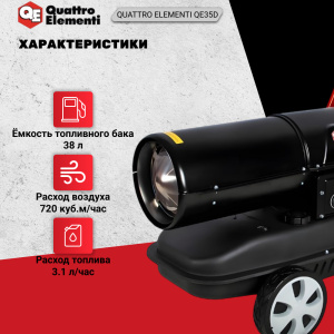 Нагреватель воздуха дизельный прямого нагрева QUATTRO ELEMENTI QE35D