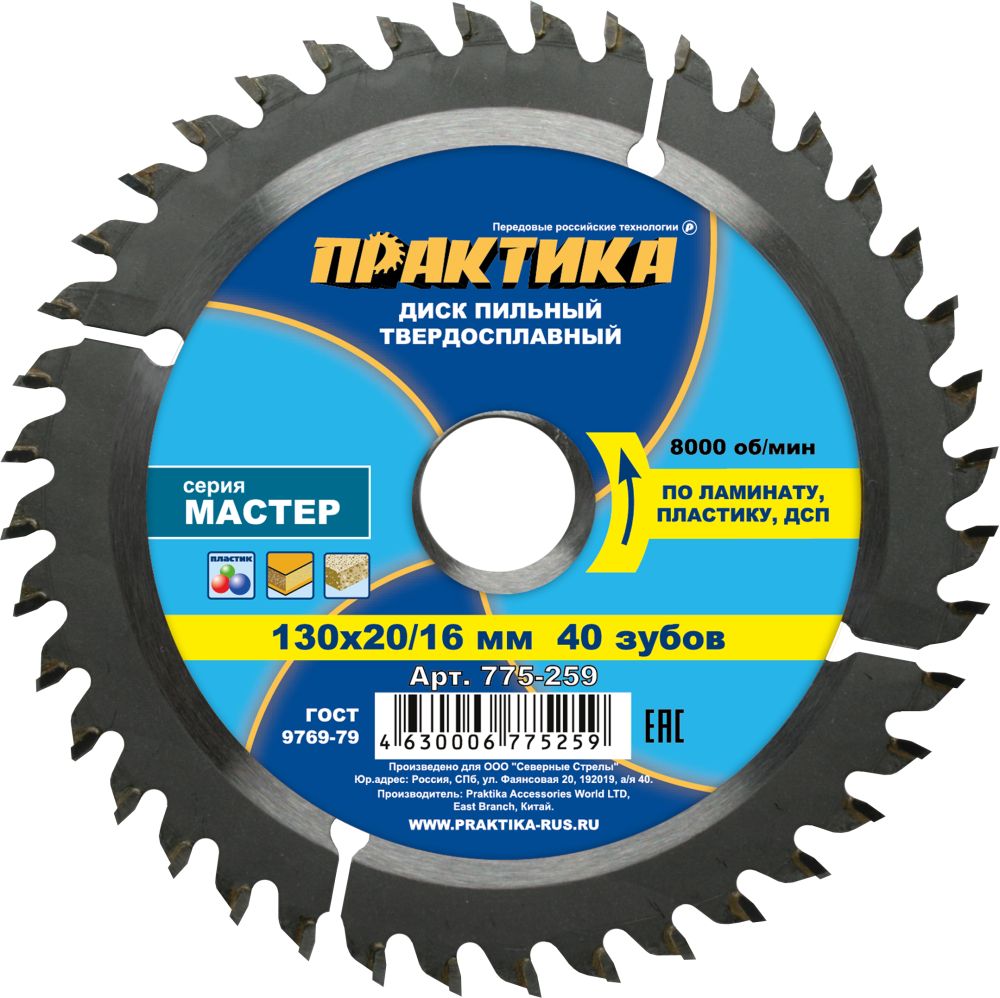 Диск пильный 130 х 20/16 мм 40Т (ламинат) ПРАКТИКА 775-259