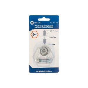 Ролик режущий для плиткореза 22.0 х 10.5 х 2.0 мм, ВК8, втулка КОБАЛЬТ 911-413