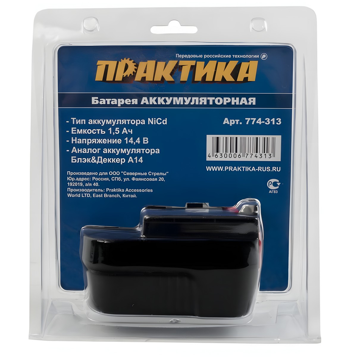 Аккумулятор для B&D (14.4V, 1.5Ah, Ni-Cd, слайдер, блистер) ПРАКТИКА 774-313
