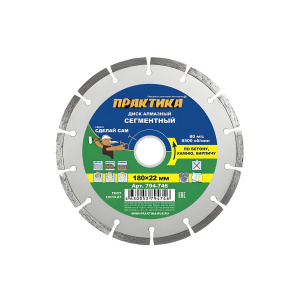 Диск алмазный 180 х 22.2 мм "Сделай сам" (бетон, кирпич) ПРАКТИКА 794-746