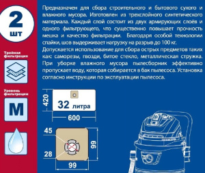 Мешок-пылесборник синтетический (2 шт., 32 л) ПРАКТИКА 798-744