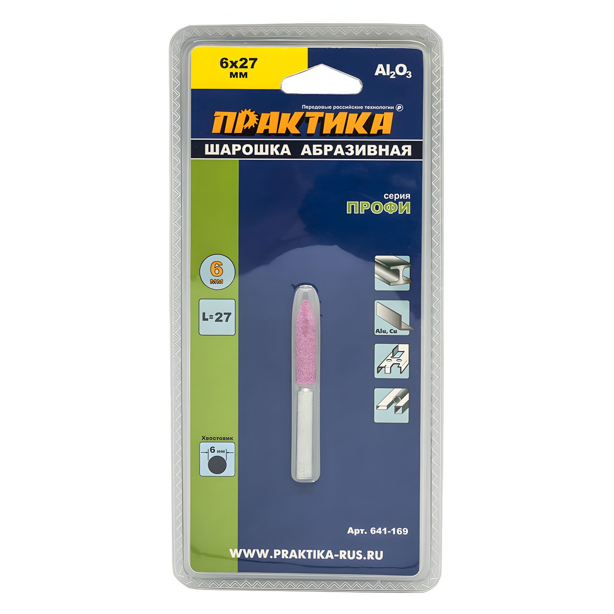 Шарошка абразивная 6 х 27 мм (цилиндр. заостренная, оксид алюминия) ПРАКТИКА 641-169