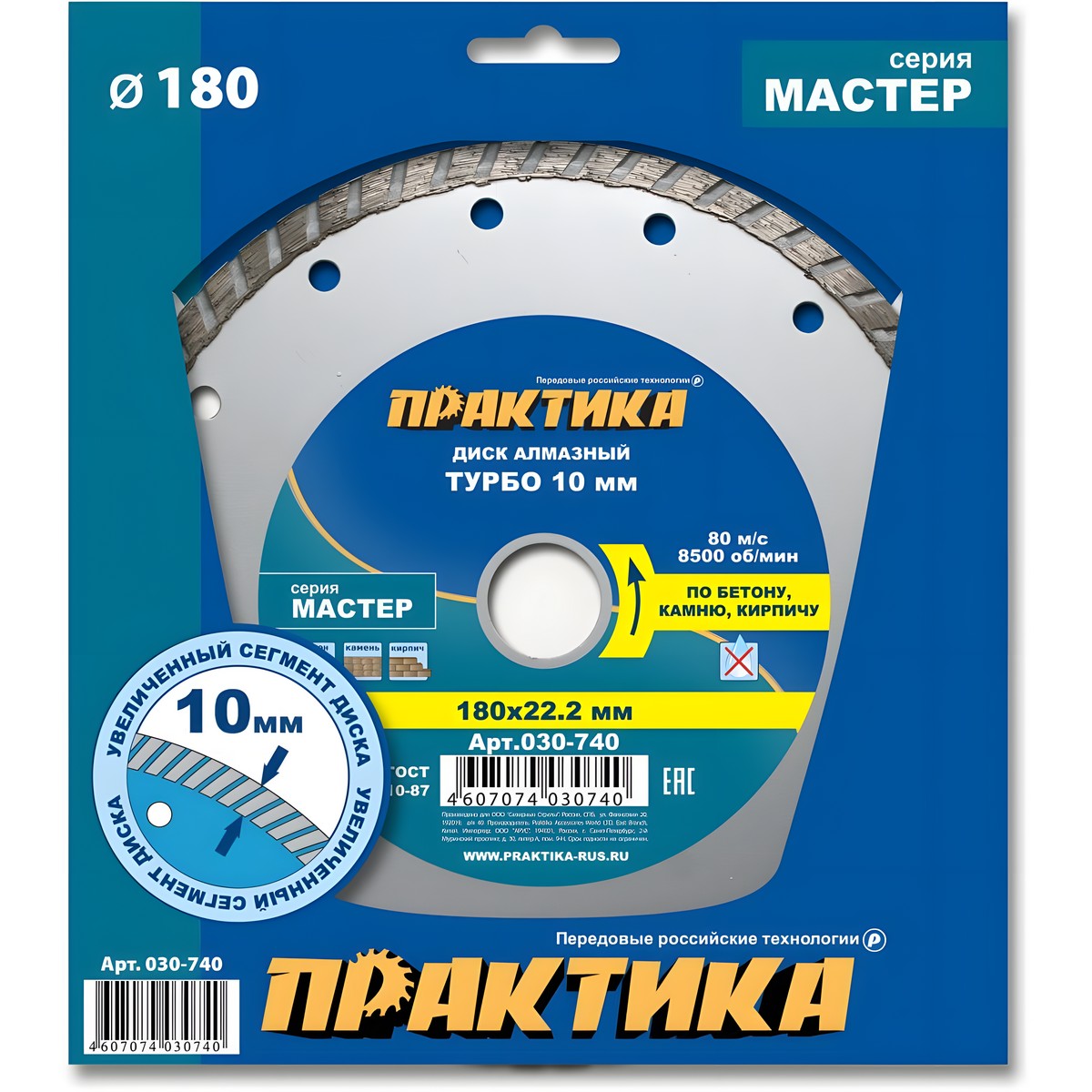 Диск алмазный 180 х 22.2 мм "Мастер" (бетон, кирпич) Турбо ПРАКТИКА 030-740