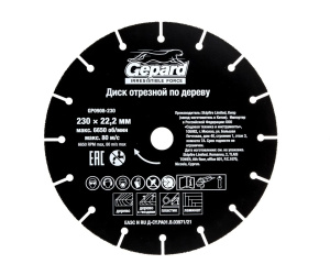 Диск отрезной 230 х 22.2 мм (дерево) GEPARD GP0908-230