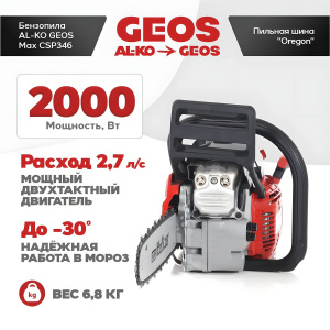 Бензопила GEOS Max CSP346 + цепь 66 зв. + масло 1 л + шина 227520-A1