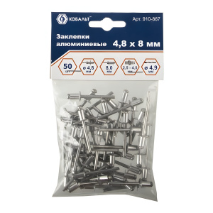 Заклепки вытяжные 4,8 х 8 мм (50 шт., алюминий) КОБАЛЬТ 910-867