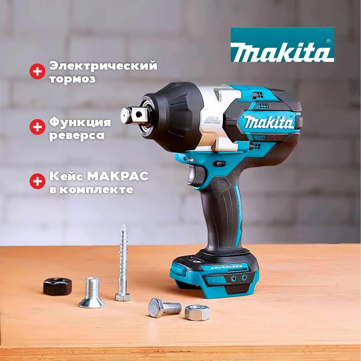 Гайковерт аккумуляторный ударный MAKITA DTW1001RTJ