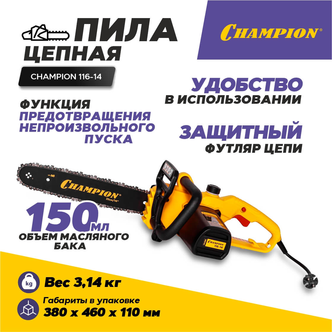 Пила цепная CHAMPION 116-14 (3/8, 1.3 мм, 52 зв.)