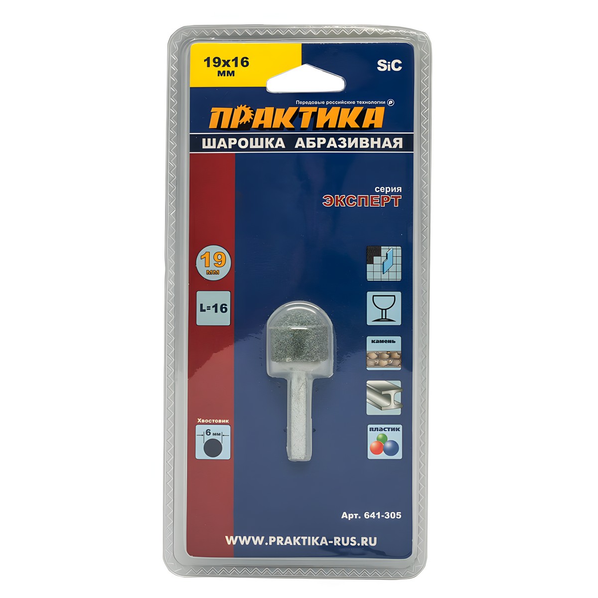 Шарошка абразивная 19 х 16 мм (закругленная, карбид кремния) ПРАКТИКА 641-305