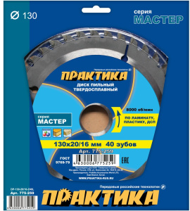 Диск пильный 130 х 20/16 мм 40Т (ламинат) ПРАКТИКА 775-259