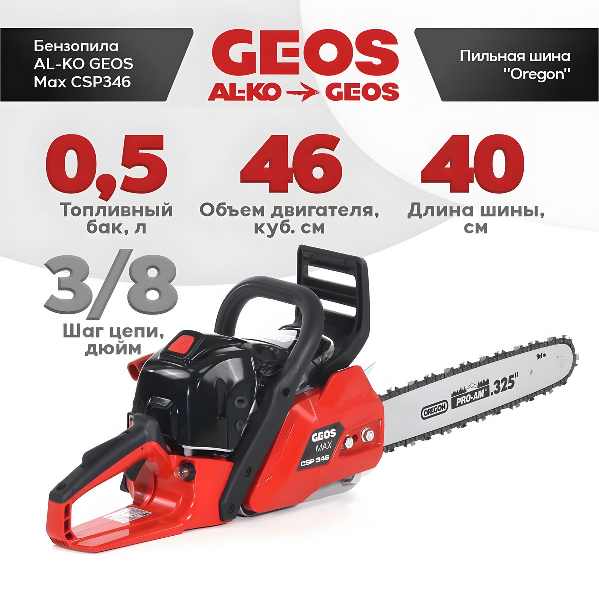 Бензопила GEOS Max CSP346 + цепь 66 зв. + масло 1 л + шина 227520-A1