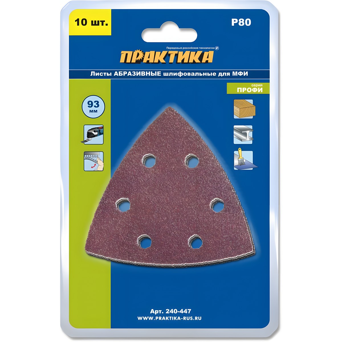 Набор шлифлистов 93 мм P80 (10 шт.) ПРАКТИКА 240-447