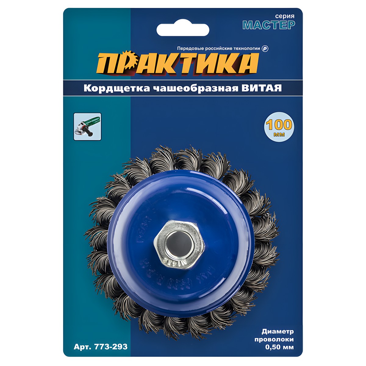 Щетка для УШМ 100 мм (чашеобразная, М14, витая сталь) ПРАКТИКА 773-293