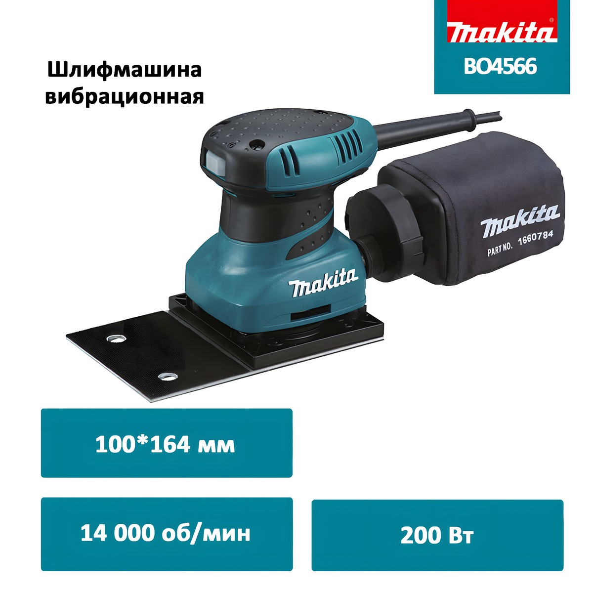 Шлифмашина вибрационная MAKITA BO4566