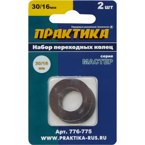 Кольцо переходное 30/16 мм (2 шт., толщина 1.5 и 1.2 мм) ПРАКТИКА 776-775