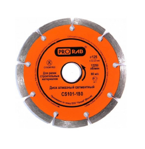 Диск алмазный 180 х 25.4 мм (строит. материалы) PRORAB CS101-180T