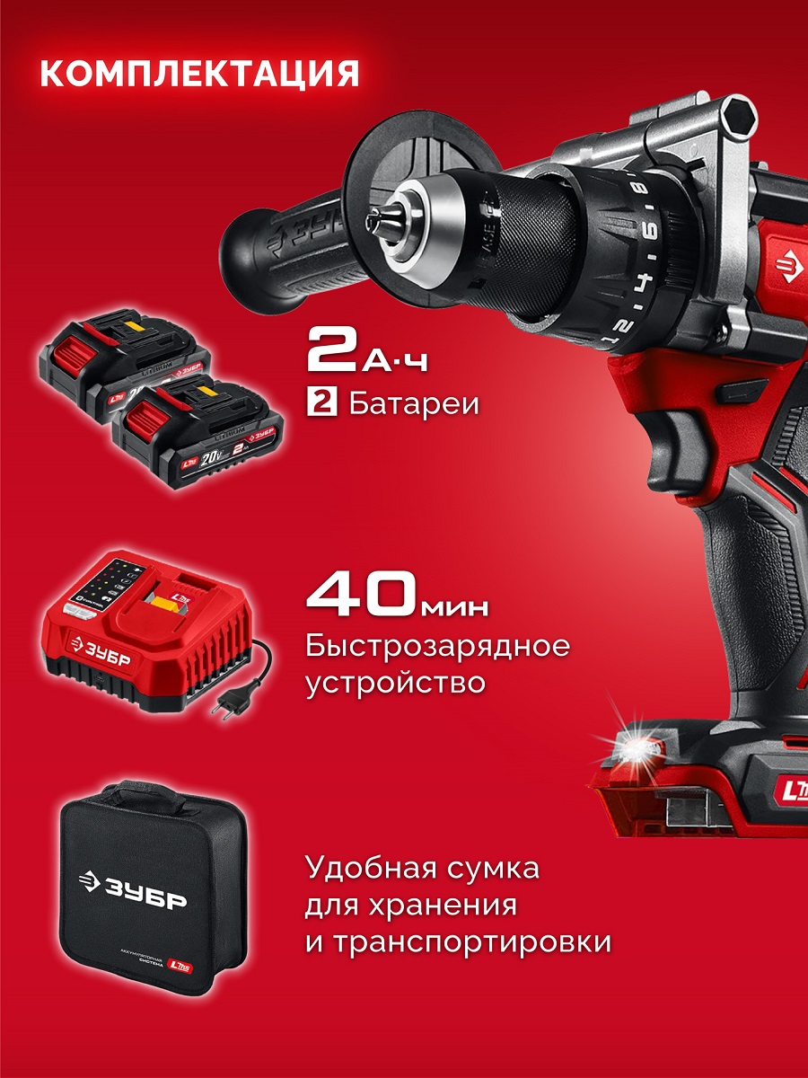 Дрель аккумуляторная ударная ЗУБР ДБУ-165-22 LMS (сумка)
