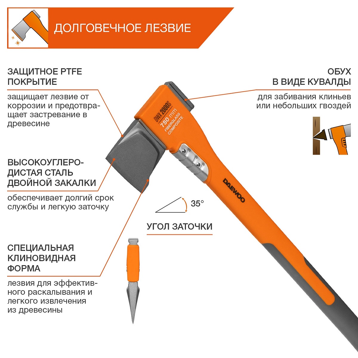 Топор-колун 750 мм DAEWOO DWX 2000S