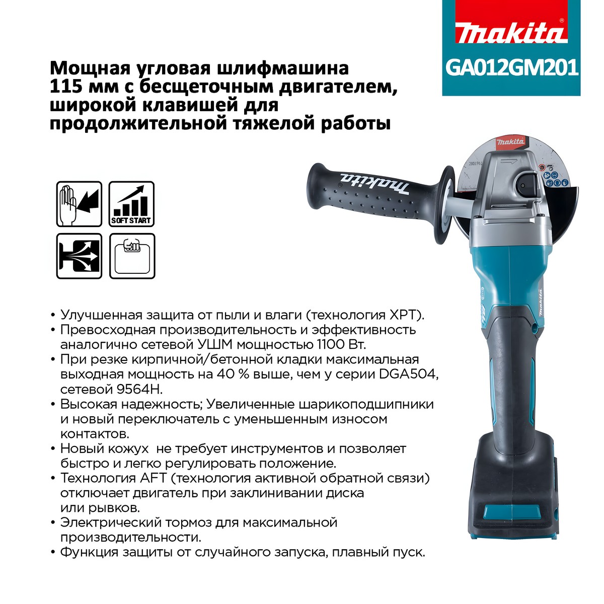 Шлифмашина угловая аккумуляторная MAKITA XGT GA012GM201