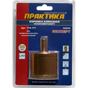 Коронка алмазная 55 мм (керамогранит) Эксперт ПРАКТИКА 776-171