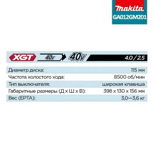 Шлифмашина угловая аккумуляторная MAKITA XGT GA012GM201