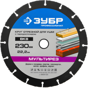 Круг отрезной 230 х 22.2 мм Мультирез ЗУБР Профессионал 36859-230