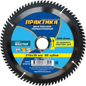Диск пильный 216 х 30 мм 80Т (ламинат) ПРАКТИКА 776-904