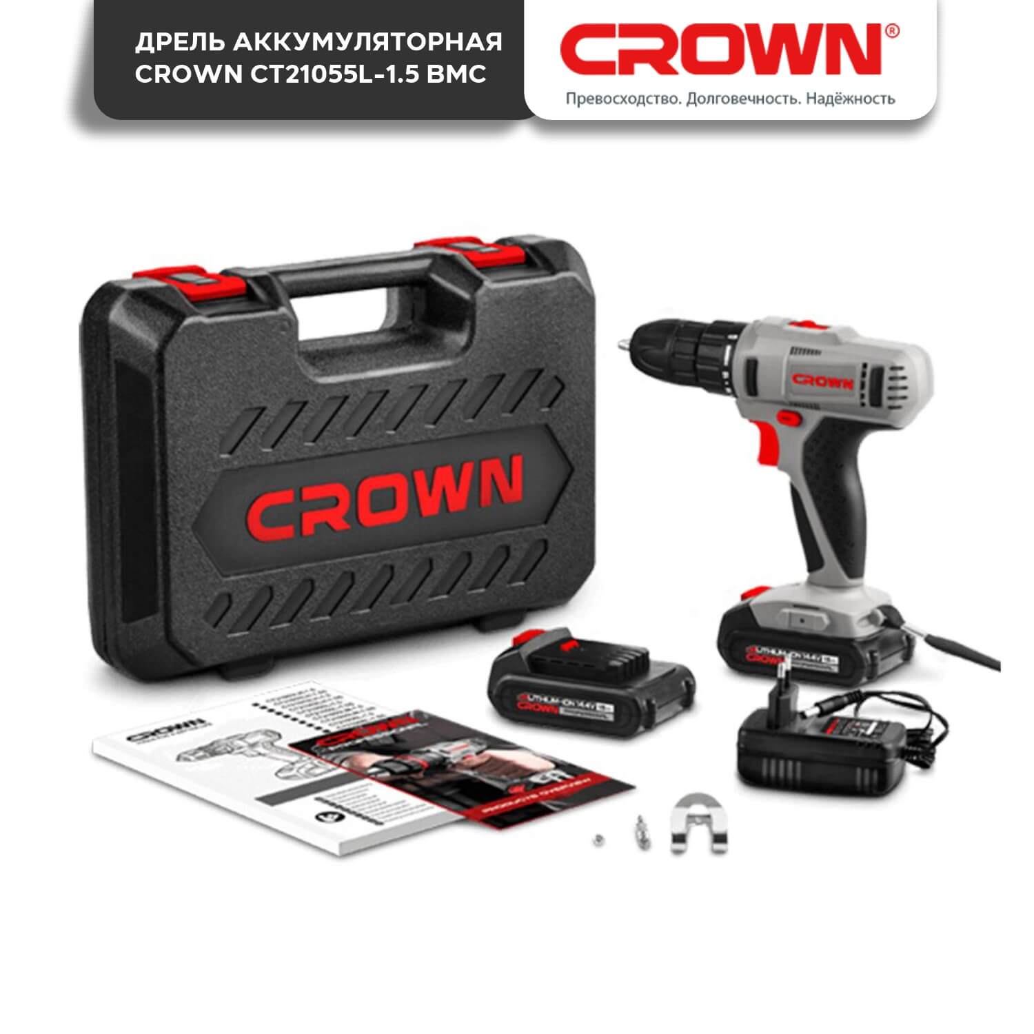 Дрель аккумуляторная CROWN CT21055L-1.5 BMC