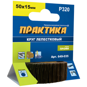 Валик шлифовальный ламельный 50 х 15 мм Р320 Профи ПРАКТИКА 649-035