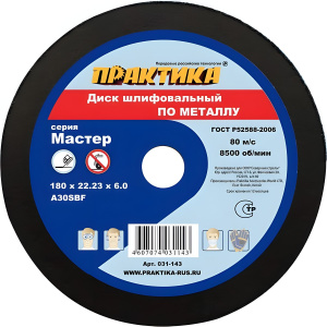 Диск шлифовальный 180 х 6.0 х 22.2 мм (металл) ПРАКТИКА 031-143