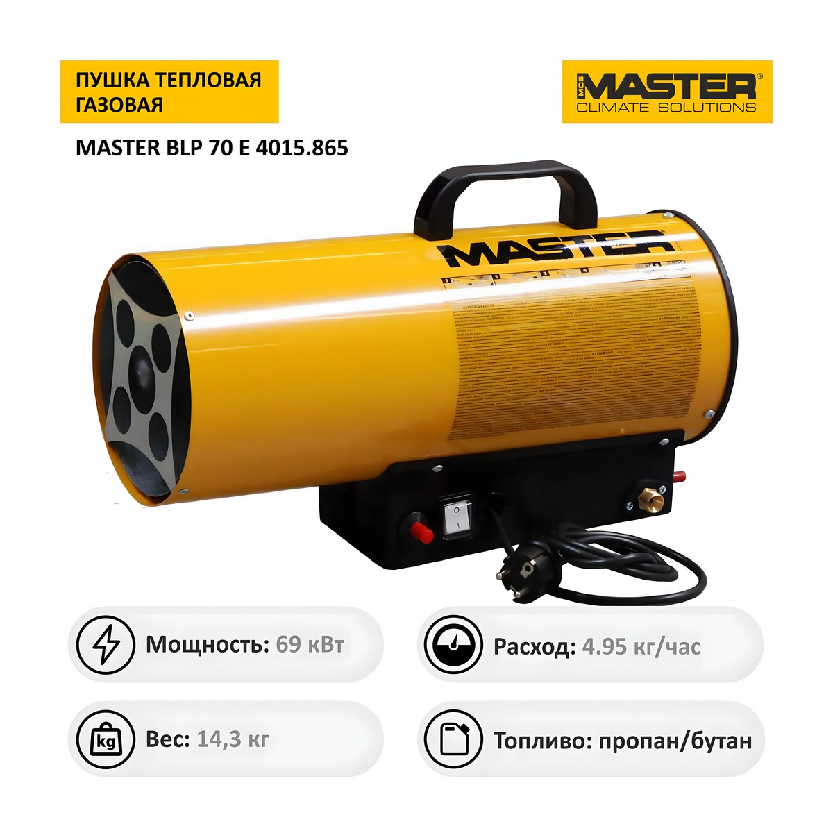 Пушка тепловая газовая MASTER BLP 70 E 4015.865