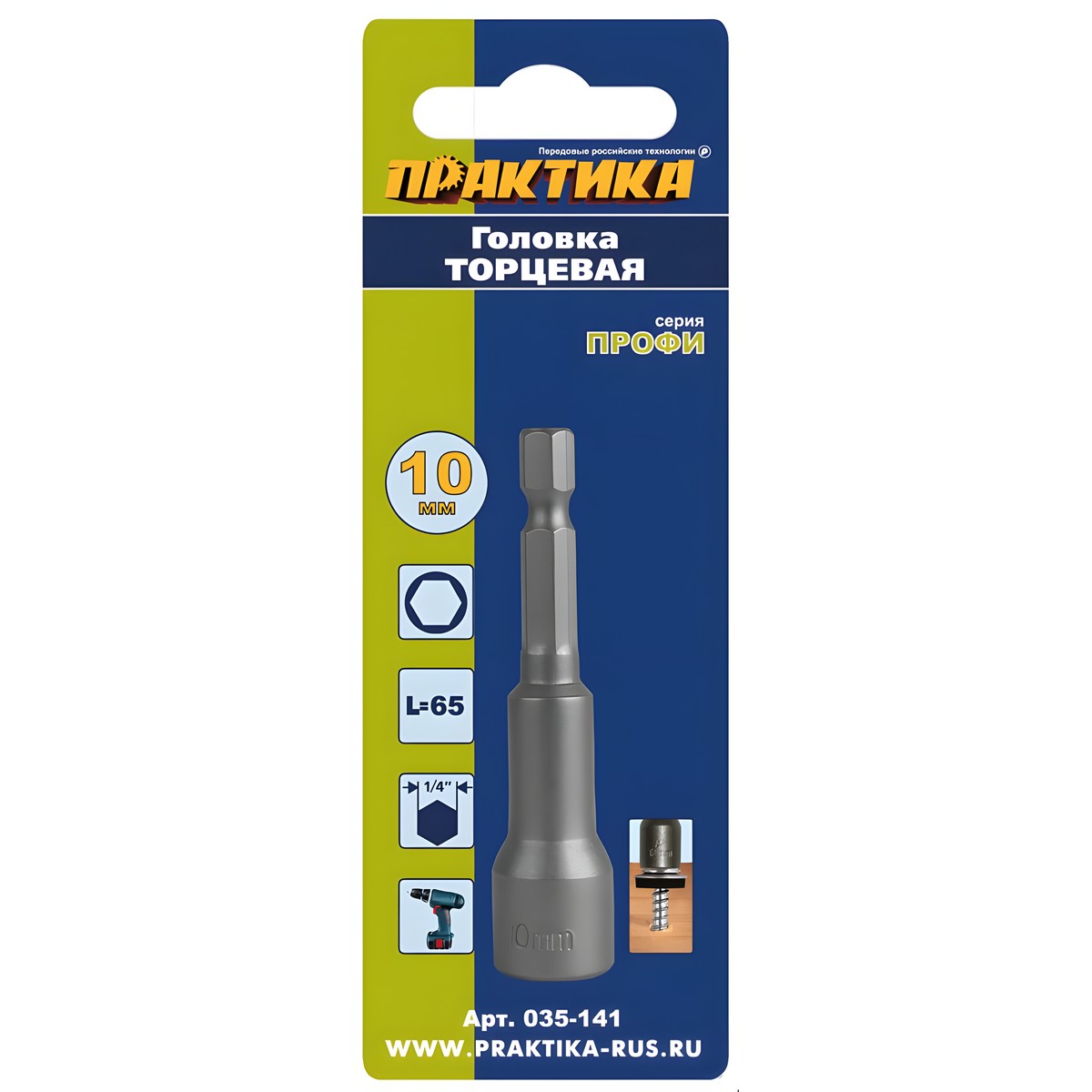 Головка торцевая 10 мм "Профи" (блистер) ПРАКТИКА 035-141