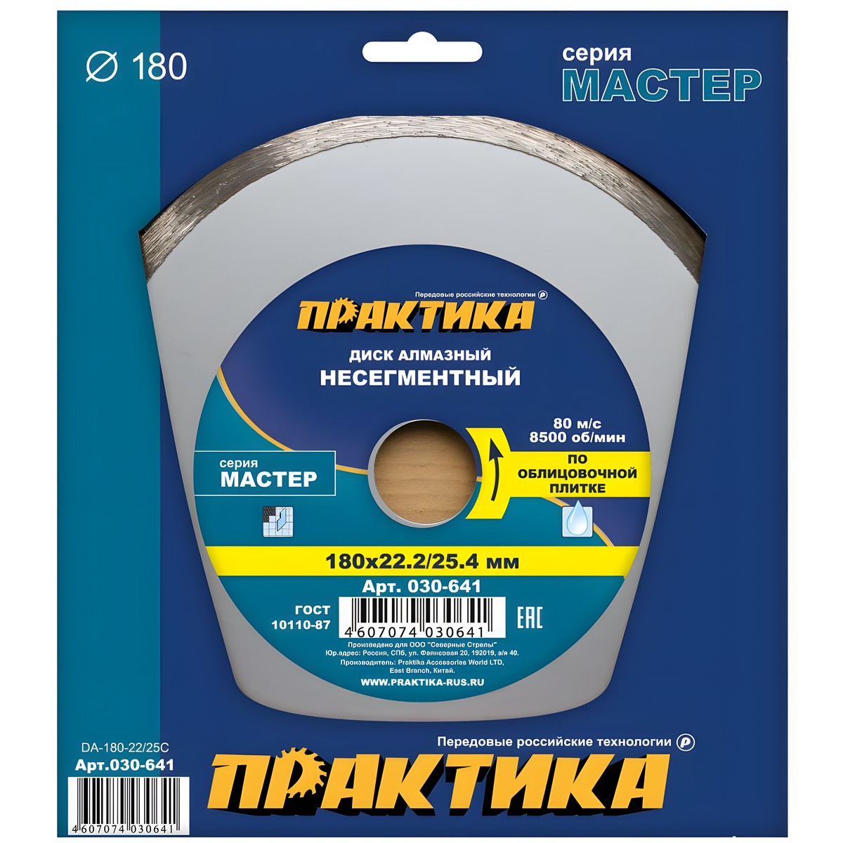 Диск алмазный 180 х 25.4/22.2 мм "Мастер" (керамическая плитка) ПРАКТИКА 030-641