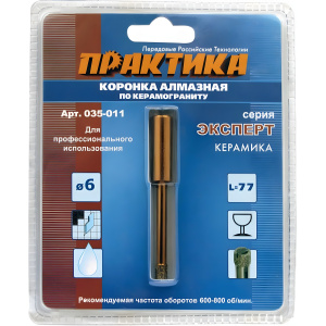 Коронка алмазная 6 мм (керамогранит) Эксперт ПРАКТИКА 035-011